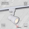 Миниатюра фото трековый однофазный светильник reluce 1421411 | 220svet.ru