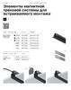 Миниатюра фото соединитель т-образный встраиваемой для трековой системы maytoni gravity tra010ct-42w | 220svet.ru