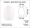 Миниатюра фото плафон элетех эллипсоид 1070908368 | 220svet.ru