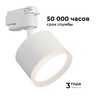 Миниатюра фото трековый однофазный светильник apeyron nimbus 16-89 | 220svet.ru