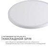 Миниатюра фото потолочный светодиодный светильник apeyron spin 18-130 | 220svet.ru