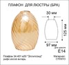 Миниатюра фото плафон элетех эллипсоид 1070908264 | 220svet.ru