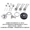 Миниатюра фото подвесной комплект novotech over bits с тросом 2 м 359122 | 220svet.ru