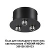 Миниатюра фото основание для светильников 359128-359133 novotech konst 359143 | 220svet.ru