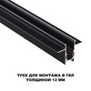 Миниатюра фото шинопровод для встраиваемого монтажа в гкл novotech flum 135230 | 220svet.ru