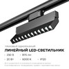 Миниатюра фото трековый светодиодный светильник apeyron 25-20 | 220svet.ru