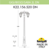 Миниатюра фото садово-парковый фонарь fumagalli gigi bisso/saba 2l dn k22.156.s20.vye27dn | 220svet.ru