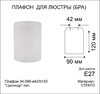 Миниатюра фото плафон элетех 1070908461 | 220svet.ru