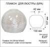 Миниатюра фото плафон элетех 1070908334 | 220svet.ru