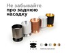Миниатюра фото насадка задняя ambrella light diy spot n6905 | 220svet.ru