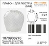 Миниатюра фото плафон элетех ладера 1070908270 | 220svet.ru