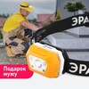 Миниатюра фото налобный светодиодный фонарь эра аккумуляторный 400 лм ga-810 б0052318 | 220svet.ru