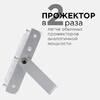 Миниатюра фото прожектор apeyron 05-44 | 220svet.ru