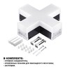 Миниатюра фото светильник-соединитель x-образный novotech over bits 359114 | 220svet.ru