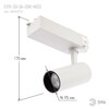 Миниатюра фото трековый светодиодный светильник эра sтr-30-36-40k-w20 б0049752 | 220svet.ru