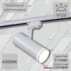 Миниатюра фото трековый однофазный светильник reluce 1421423 | 220svet.ru