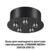 Миниатюра фото основание для накладного монтажа светильников 359128-359133 novotech konst 359145 | 220svet.ru