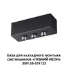 Миниатюра фото основание для гибкого неона novotech ramo 359142 | 220svet.ru