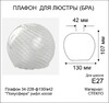 Миниатюра фото плафон элетех 1070908274 | 220svet.ru
