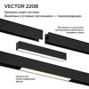 Миниатюра фото трековый светильник с переключателем цветовой темперетуры novotech vector 359940 черный | 220svet.ru